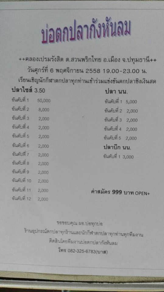 ++ไนท์ศุกร์นี้ 6 พ.ย.แมทช์ 50,000 OPEN บ่อตกปลากังหันลม++