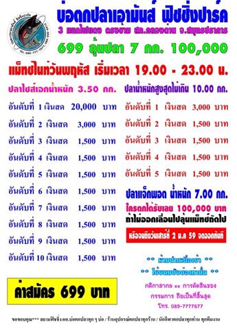 เอามันส์ ไนท์คืนพฤหันที่ 12 พฤศจิกา 58 ค่าสมัคร 699 ลุ้นปลาแจ็คพลอต7โล100,000บาท