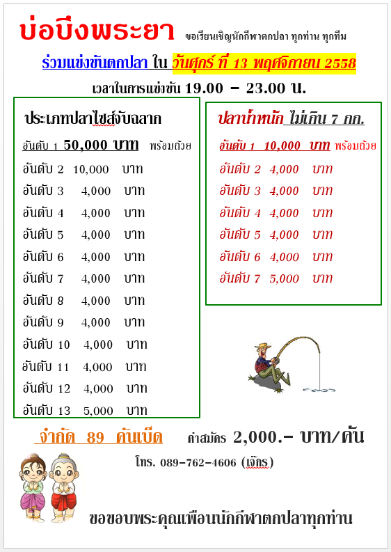 รายชื่อนักกีฬาที่จองคัน แมช 50000 บ่อบึงพระยาคับ ศุกร์ที่ 13/11/58