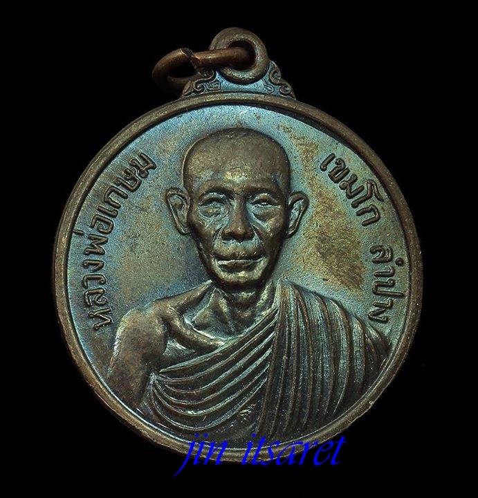 สรงน้ำ 27 หลวงพ่อเกษม เขมโก ลำปาง 
