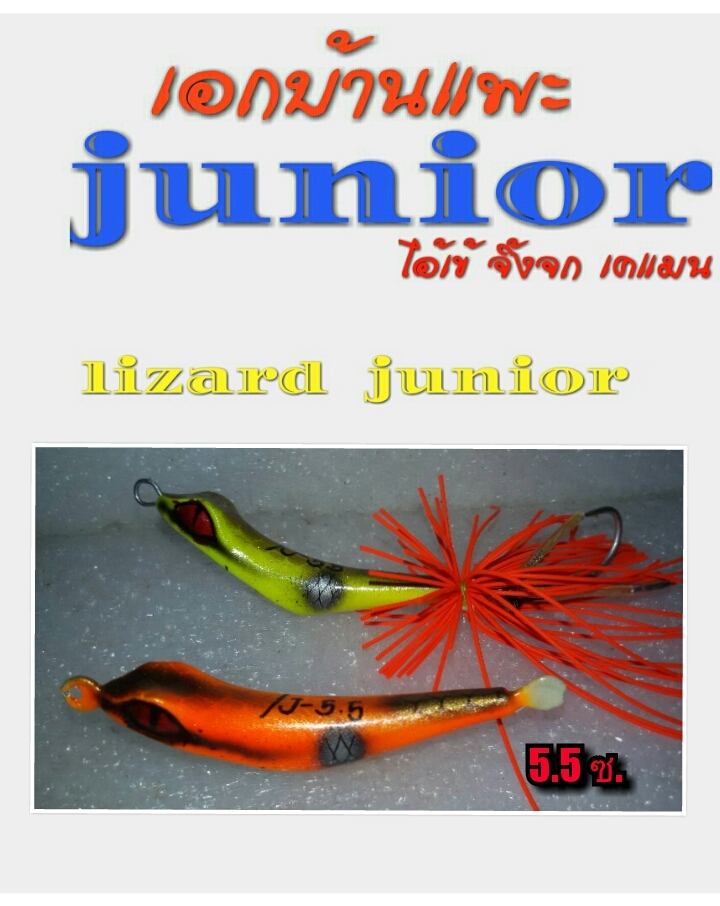 junior เอกบ้านแพะ นานๆมาให้ชมครับผม 