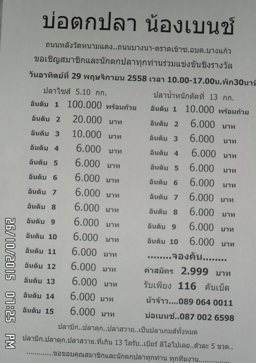 มารับเงินแสน บ.น้องเบนช์ กันนะครับ..29 พฤศจิกายน 58