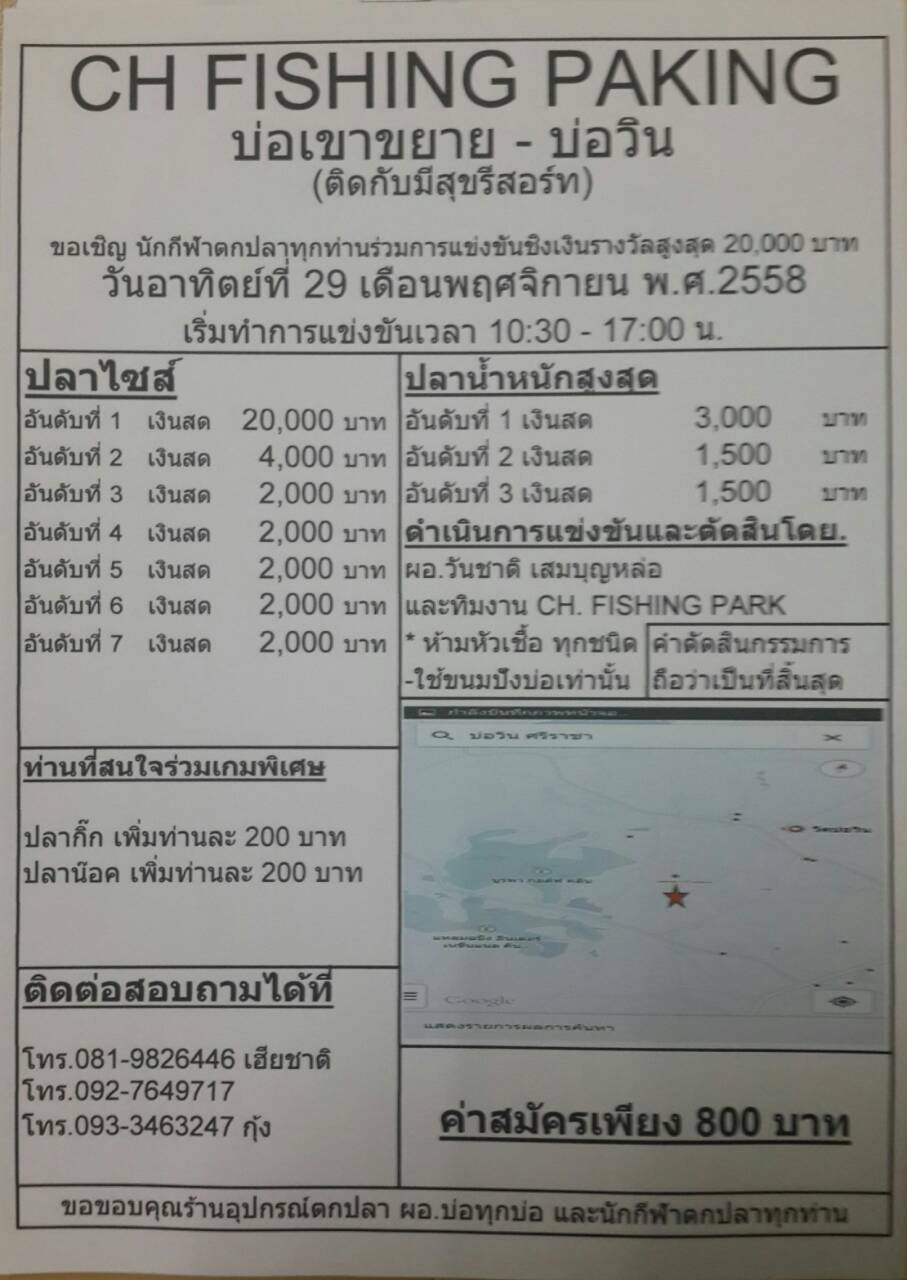 แมทช์20,000ชิลๆ ที่บ่อตกปลาCH.อาทิตย์นี้นะค่ะ