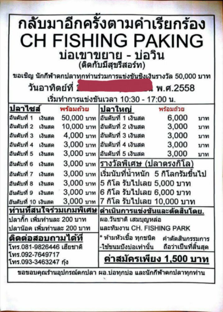 แมทช์50,000บ่อCH. อาทิตย์ที่ 6 ธันวาคม 2558