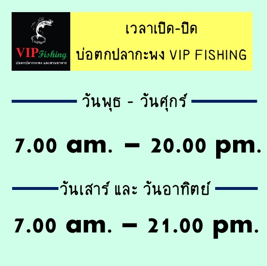 มาแล้ว!! โปรฉลองปีใหม่ บ่อ VIP