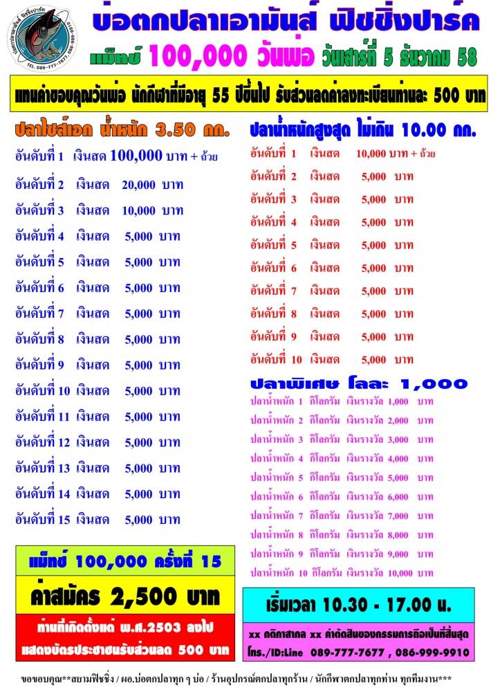 แทนคำขอบคุณวันพ่อนักกีฬาอายุ55ปีขึ้นไปรับส่วนลด 500บ. 5 ธันวาแม็ท100,000เอามันส์
