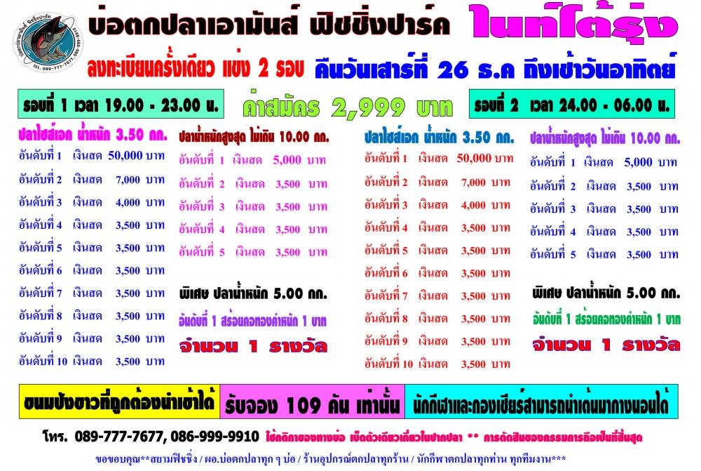 เอามันส์ 100,000 โต้รุ่ง คืนวันเสาร์ที่ 26 ธ.ค ถึงเช้าวันอาทิต รับจองแค่ 109 คัน