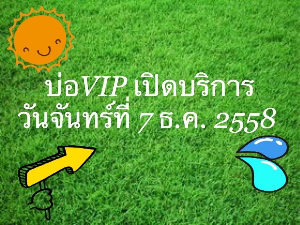 VIP ลงปลา300ต้อนกับวันพ่อ พร้อมเปิดบ่อวันจันทร์