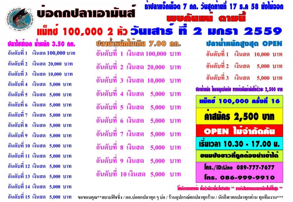 เอามันส์ เสาร์ 12 ธ.ค 58 หัว 50,000 หาง 4,000 แม็ทช์เบา ๆ จร้า