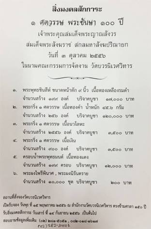 พระกริ่ง1ศตวรรษ วัดบวร รุ่นสุดท้ายที่ทันสมเด็จพระสังฆราชฯ