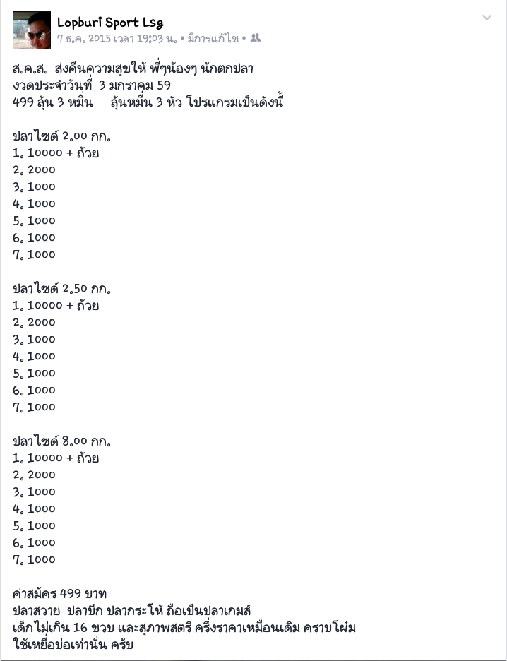 3 มค. นี้ 499 ลุ้น 10000 × 3 หัว @ ลพบุรีสปอร์ตฟิชชิงเกมส์ 