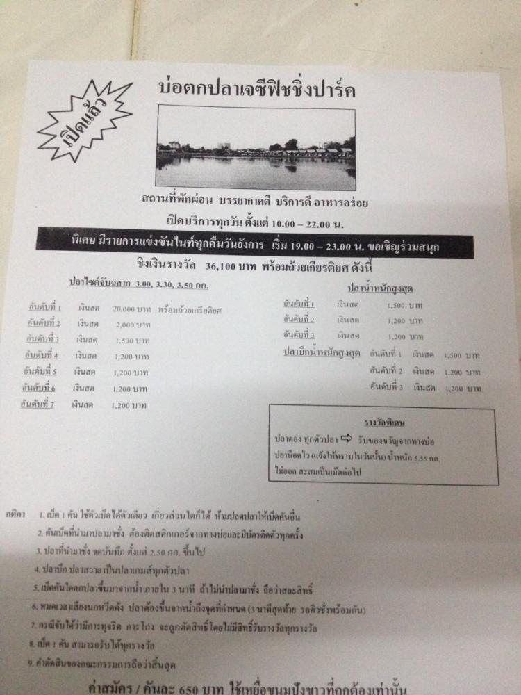 บ่อเจซีไนท์อังคารที่29ธค58ไม่หยุดนะครับหัว20,000บาท