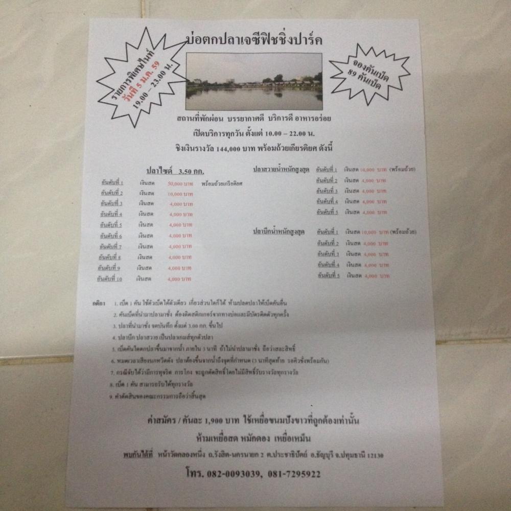 บ่อเจซีไนท์อังคารที่29ธค58ไม่หยุดนะครับหัว20,000บาท