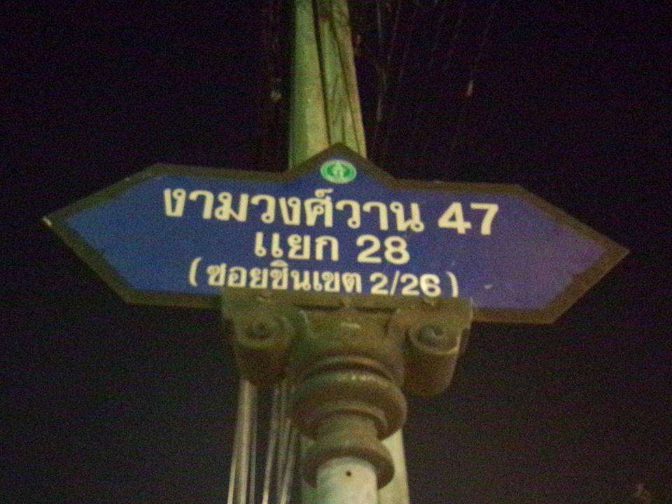 ครั้งที่2 เปิดท้าย ปูผ้า หาของ มือสอง ตกปลา 23 มกราคม 2559 เวลา 16.00 - 0.00 น.