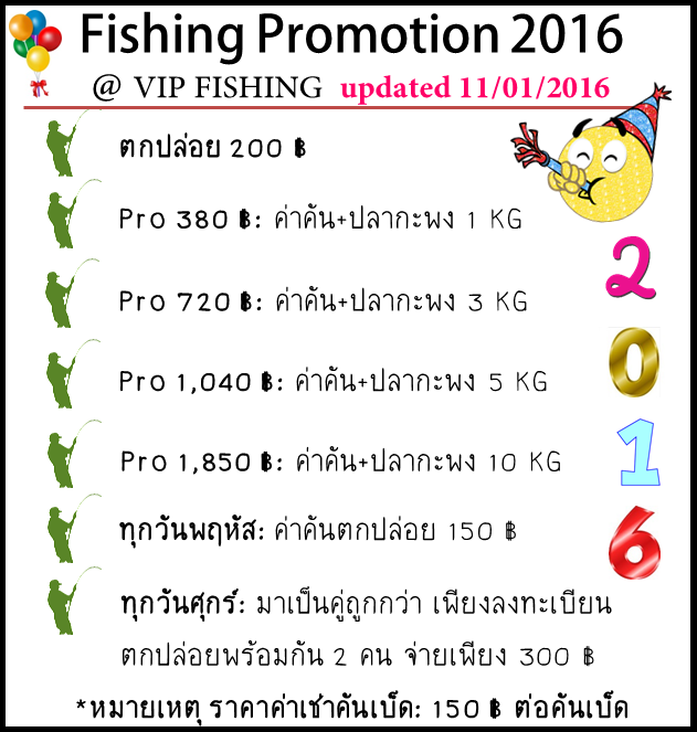บ่อVIP มีการเปลี่ยนแปลงโปรตกปลา และราคาปลาซื้อออกดังนี้