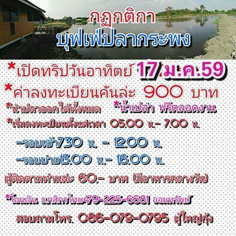 อาทิตย์ที่ 17 ม.ค.นี้อย่าพลาด บ่อผู้ใหญ่กุ้งเปิดบุพเพ่ปลากระพง