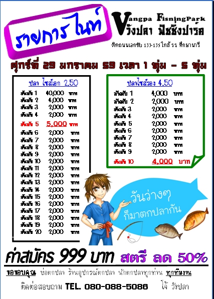 ไนท์ ศุกร์ที่ 29 มกราคม 59  