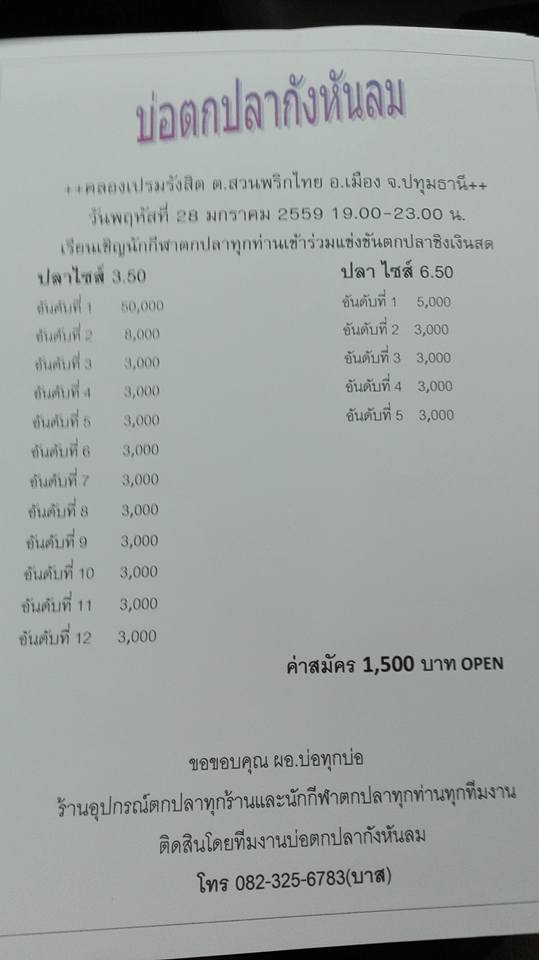 ++ไนท์ 50,000 พฤหัสที่ 28 มกราคม บ่อกังหันลมครับ++