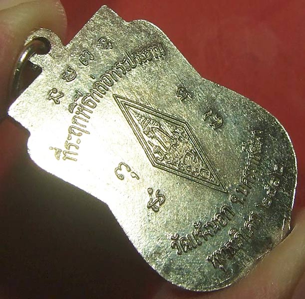 เหรียญพระพุทธชินราช ปี 2512 ปลุกเสกพร้อมกับเหรียญรุ่นแรก หลวงพ่อคูณ