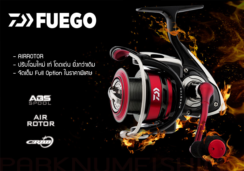 รบกวนรีวิวทีคับ Daiwa Fuego 2015