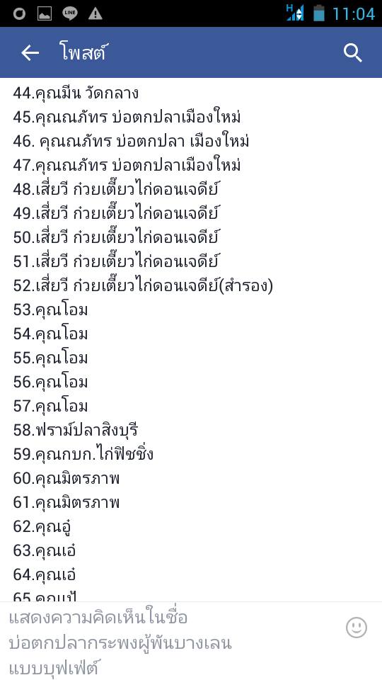 + เปิดซิงบ่อตกปลากะพงผู้พันบางเลน +