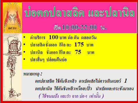 เปิดบ่อตกปลาสลิดและปลานิล