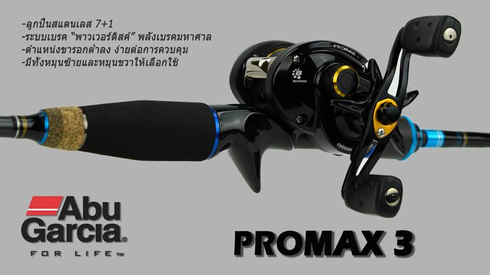 ABU PROMAX 3