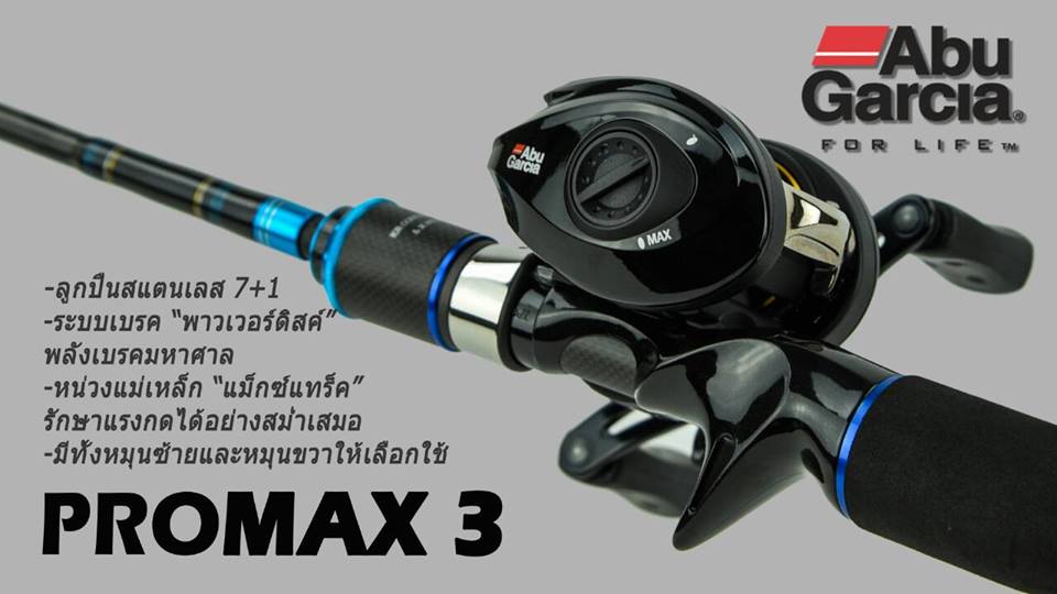 ABU PROMAX 3