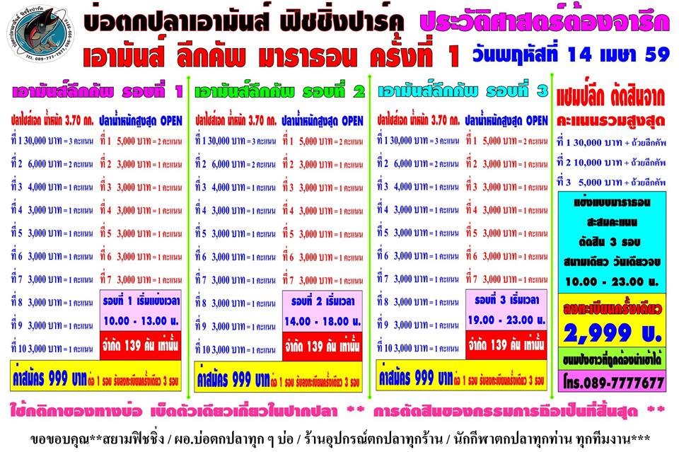 มาแล้วเอามันส์ ลีกคัพมาราธอน ครั้งที่1 เราจะสร้างประวัติศาสตร์ไปด้วยกัน14 เมย.59