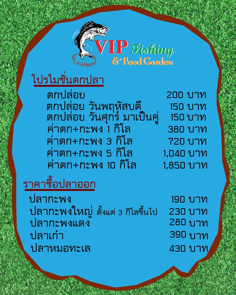 อยากเมื่อยแขนกลับบ้านมั้ย มาเลยที่บ่อVIP เก๋ากะพงหมอกำลังคึกครับ