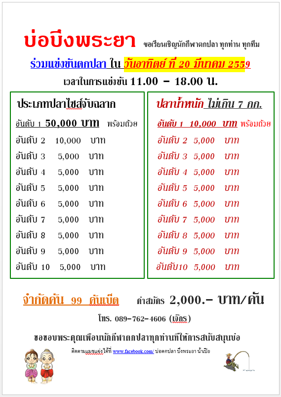 บึงพระยา อาทิตย์ 13 มีนาคม 59 หัว30,000 ปลาน็อค 50,000