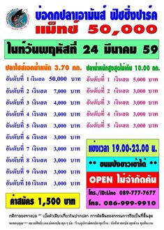 เอามันส์ ไนท์ วันพฤหัส 24 มีนา แมท 50,000 วันเสาร์ 26 มีนา แมท 50,000 ครับ..