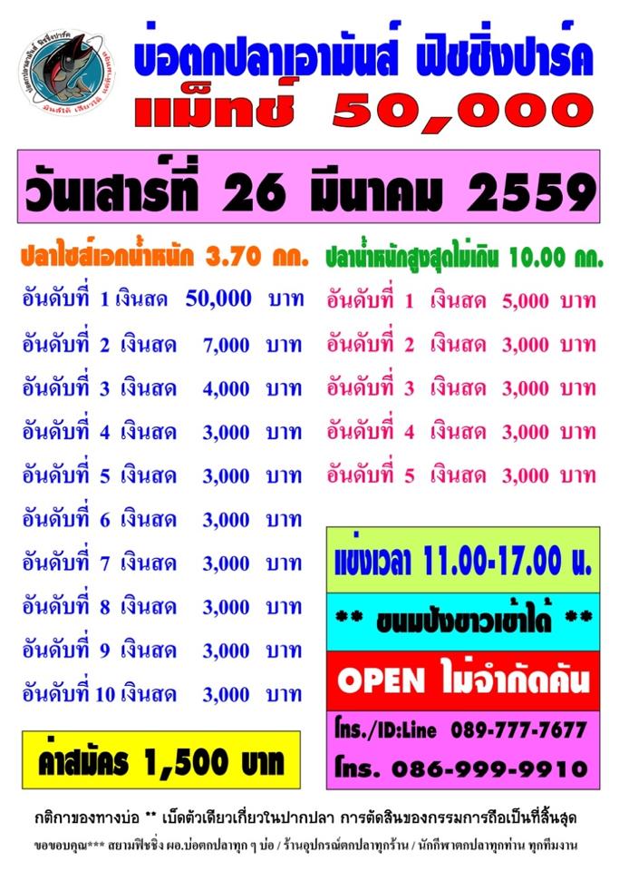 เอามันส์ ไนท์ วันพฤหัส 24 มีนา แมท 50,000 วันเสาร์ 26 มีนา แมท 50,000 ครับ..