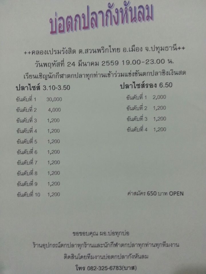 พฤหัสนี้ 650 ลุ้น 30,000 บ่อกังหันลมครับผม