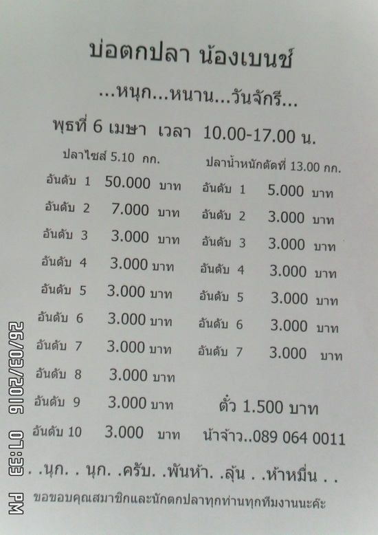 6 เมษา 59..หนุก..หนาน..วันจักรี บ่อเบนช์ นะค่ะ...