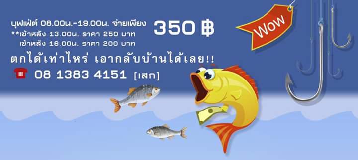 บ่อกะพงชวนชม-หนองจอก