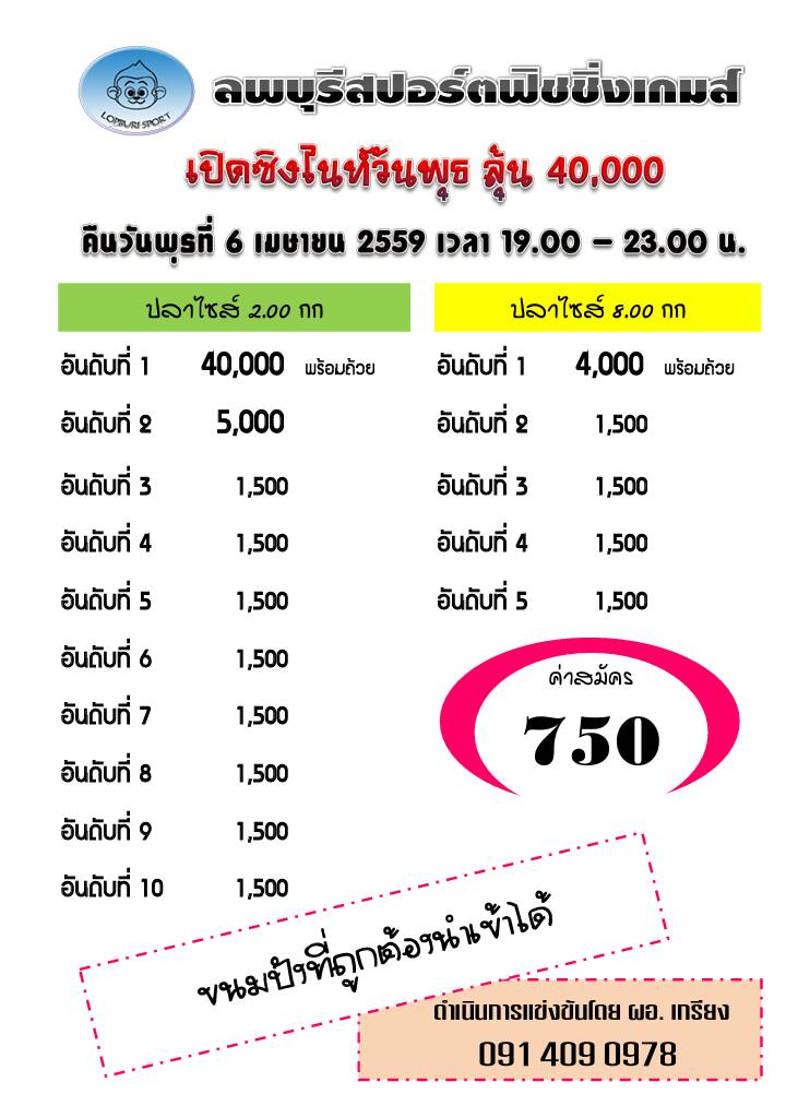 ไนท์ 4 หมื่น @ ลพบุรีสปอร์ตฟิชชิ่งเกมส์