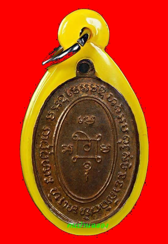 เหรียญแจกแม่ครัวหลวงพ่อแดง วัดเขาบันไดิอิฐทองแดงผิวไฟนิดๆปี2510