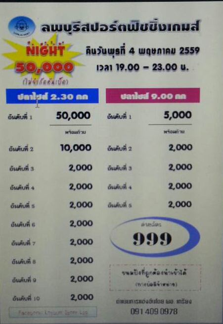 4 พค. 59 Night 50,000 OPEN @ ลพบุรีสปอร์ตฟิชชิ่งเกมส์