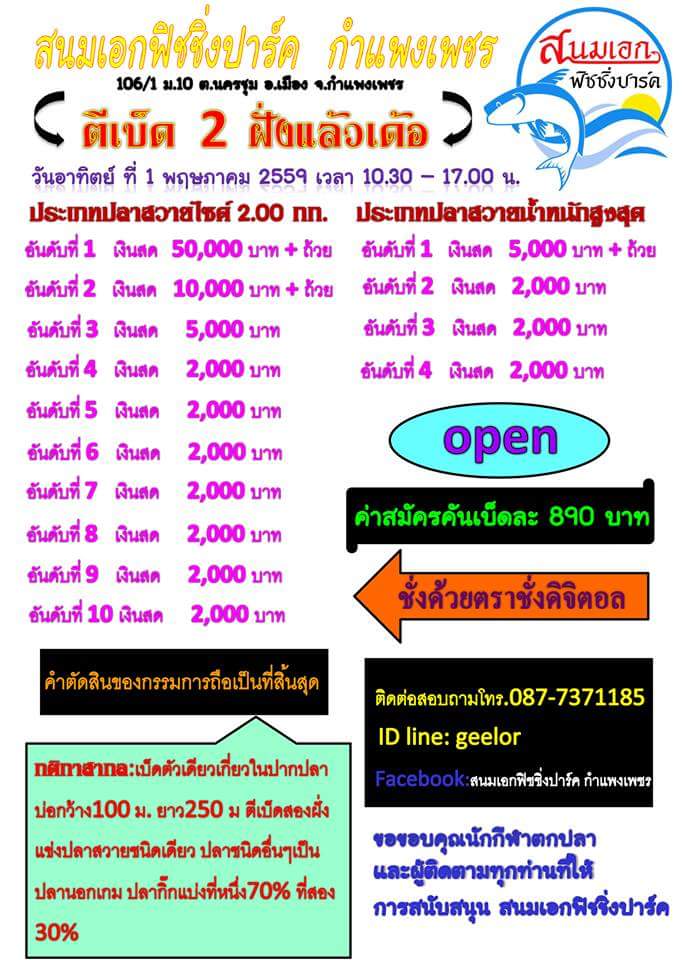 แมท 50,000 บาท วันที่ 1 พฤษภาคม 59