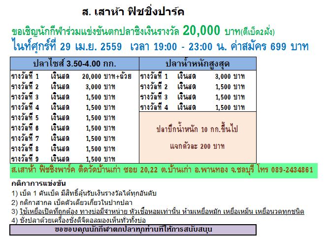 อาทิตย์ที่ 8 พ.ค.59 แมทซ์ 100,000 บ่อ ส.เสาห้า รีบๆจองนะครับผม