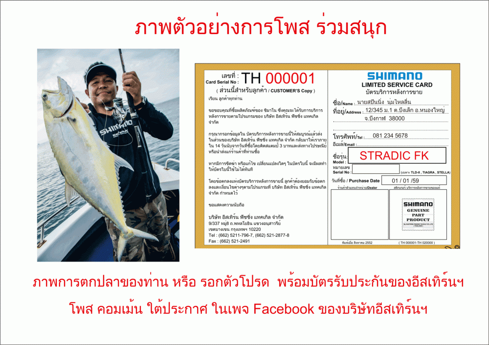 มาแล้วๆ SHIMANO FISHING TRIP ครั้งที่ 2 !!!