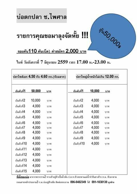 จองคันลุ้น50.000บ่อ ช.ไพศาลสมุทรสาคร