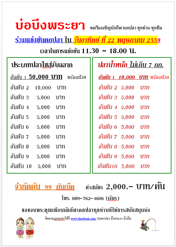 บึงพระยา อาทิตย์ 22 พ.ค.59 หัว 50,000 จองคัน 99 คัน  