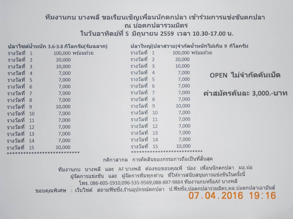 แสน.....สองหัว  5 มิถุนายน 59....OPEN ค่าสมัคร 3,000.-บาท...บ่อรวมมิตร