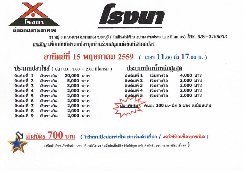 แมทช์ 50,000.- โรงนา