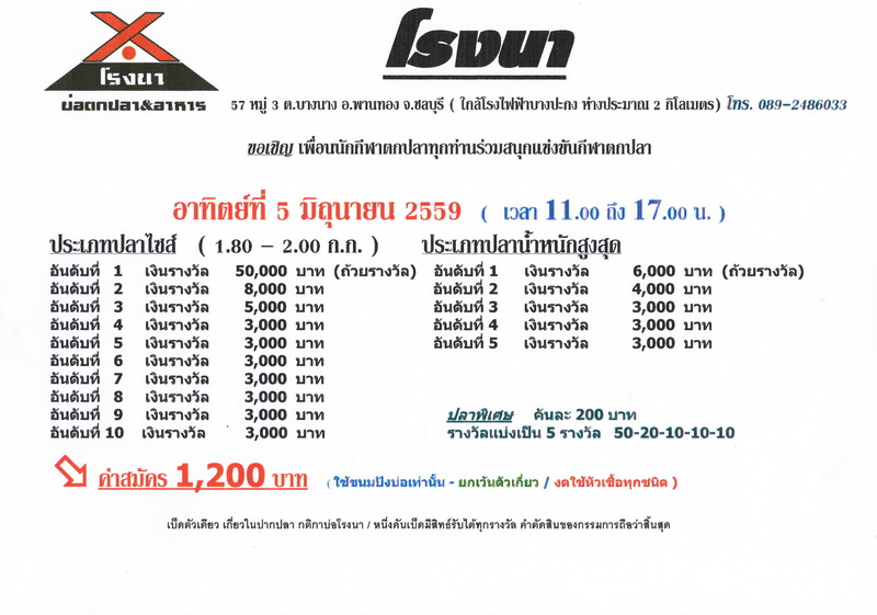 แมทช์ 50,000.- โรงนา