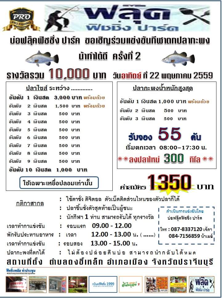 ข่าวด่วน.'ไทยสด' วันที่ 22 พ.ค 59  แมทซ์ น้าทำได้ดีครังที่2 เปิดรับอีก 5 ที่