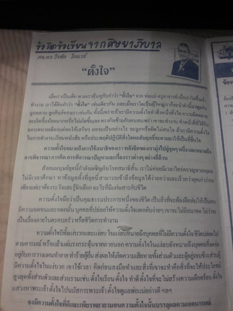 ตั้งใจ