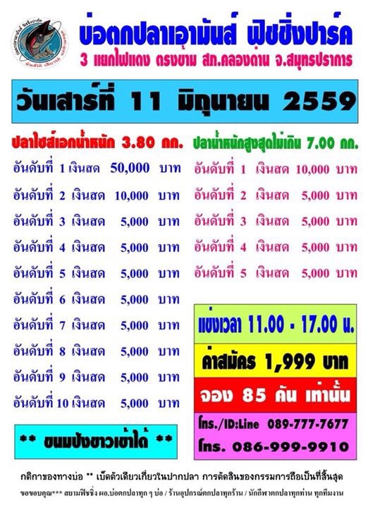 เอามันส์ วันเสาร์ที่ 11 มิย 59 หัว 50,000 หาง 5,000 รับจองแค่ 85 คันเท่านั้น